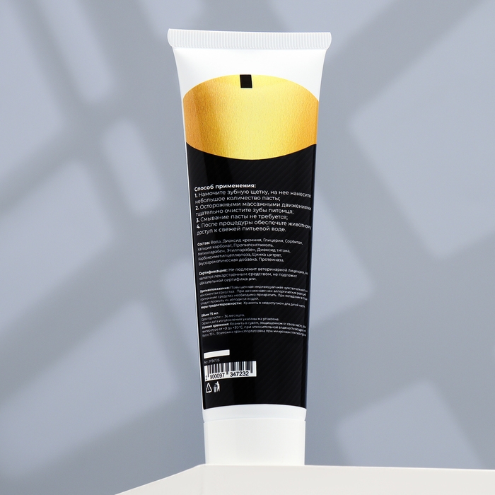 Зубная паста ферментированная со вкусом говядины  Зубная паста ферментированная со вкусом говядины "Пижон Premium" для кошек и собак, 75 мл