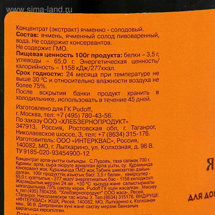 Экстракт ячменно-солодовый «С. Пудовъ», 700 г Экстракт ячменно-солодовый «С. Пудовъ», 700 г