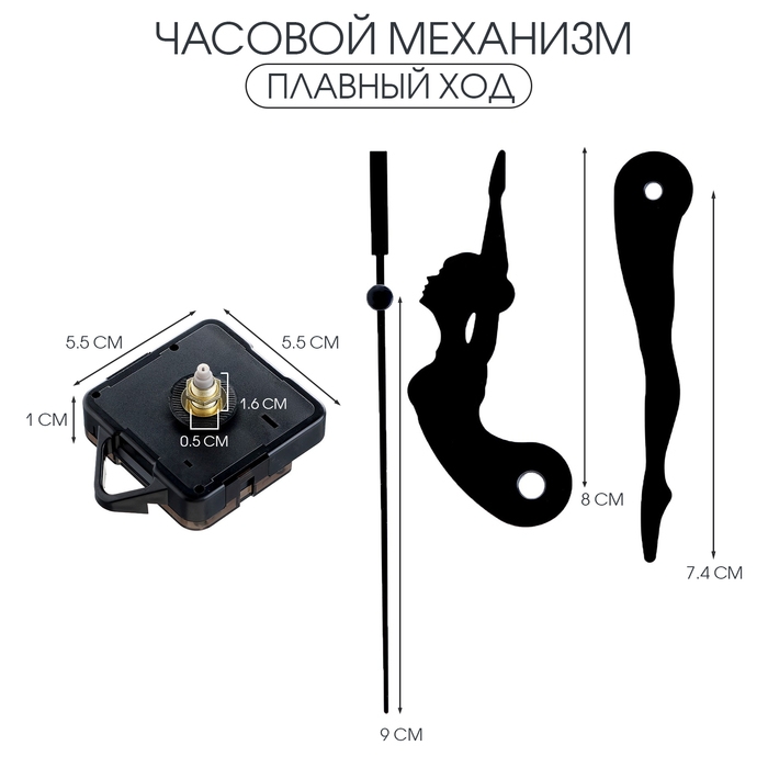 Часовой механизм «Соломон-46. Балерина», плавный ход, шток 16 мм, стрелки 82/75/100 мм Часовой механизм «Соломон-46. Балерина», плавный ход, шток 16 мм, стрелки 82/75/100 мм