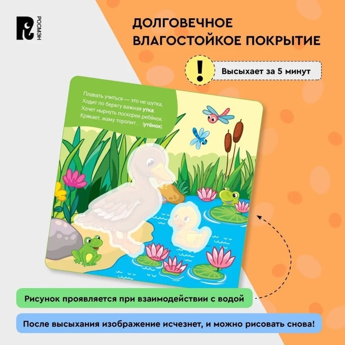 Многоразовые водные карточки «Мамы и малыши» Многоразовые водные карточки «Мамы и малыши»