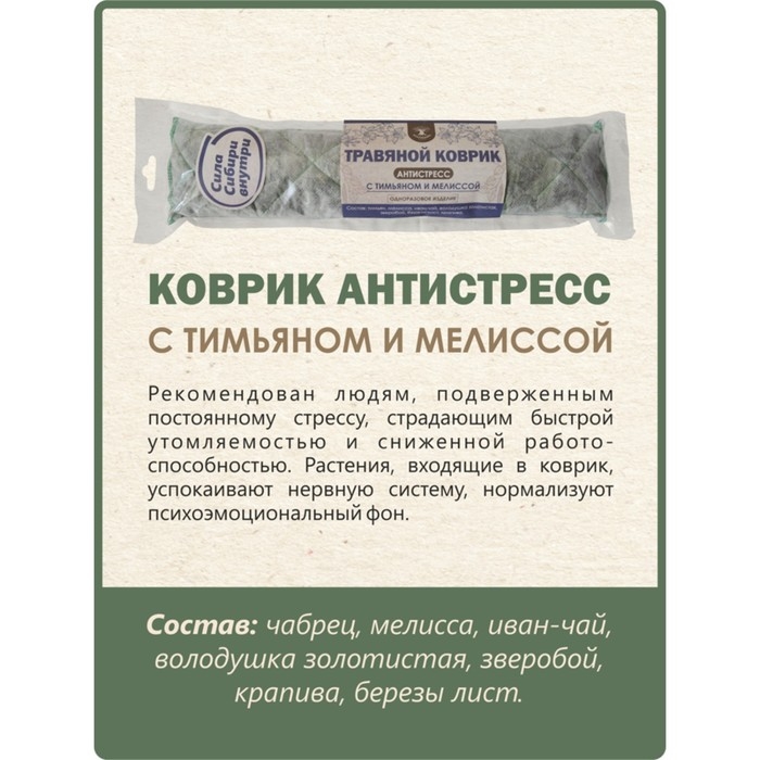 Травяной коврик для бани Травяной коврик для бани "Антистресс"