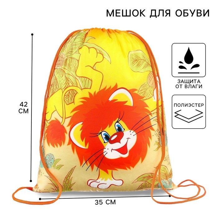 Мешок для обуви 420 х 350 мм, Союзмультфильм Львенок и Черепаха (мягкий полиэстер, плотность 210D) Мешок для обуви 420 х 350 мм, Союзмультфильм Львенок и Черепаха (мягкий полиэстер, плотность 210D)