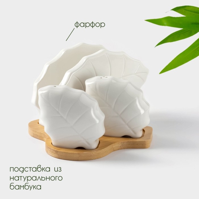 Набор фарфоровый для специй на бамбуковой подставке BellaTenero «Листья», 4 предмета: солонка 120 мл, перечница 120 мл, салфетница, подставка, цвет белый Набор фарфоровый для специй на бамбуковой подставке BellaTenero «Листья», 4 предмета: солонка 120 мл, перечница 120 мл, салфетница, подставка, цвет белый