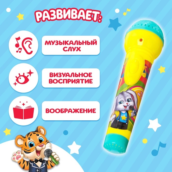 Микрофон музыкальный «Пой со мной», свет, звук, работает от батареек Микрофон музыкальный «Пой со мной», свет, звук, работает от батареек