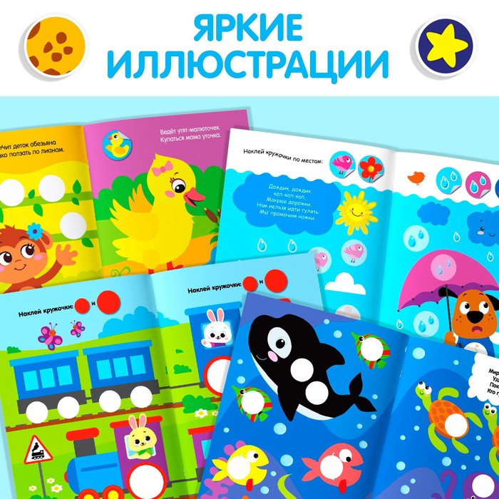 Наклейки-кружочки набор «Весёлые занятия», 4 шт. по 16 стр. Наклейки-кружочки набор «Весёлые занятия», 4 шт. по 16 стр.