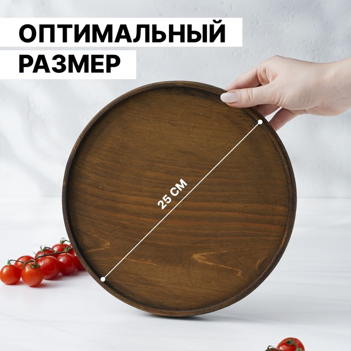 Поднос из натурального кедра Mаgistrо, 25×2,8 см, цвет шоколадный Поднос из натурального кедра Mаgistrо, 25×2,8 см, цвет шоколадный