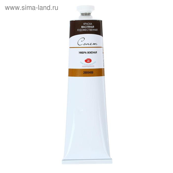 Краска масляная в тубе 120 мл, ЗХК Краска масляная в тубе 120 мл, ЗХК "Сонет", умбра жжёная, 2605408