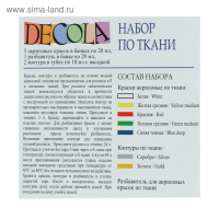 Краска по ткани, набор: 5 цветов х 20 мл, контур 2 цвета х 18 мл, разбавитель; ЗХК Decola, акриловая на водной основе (4141177)