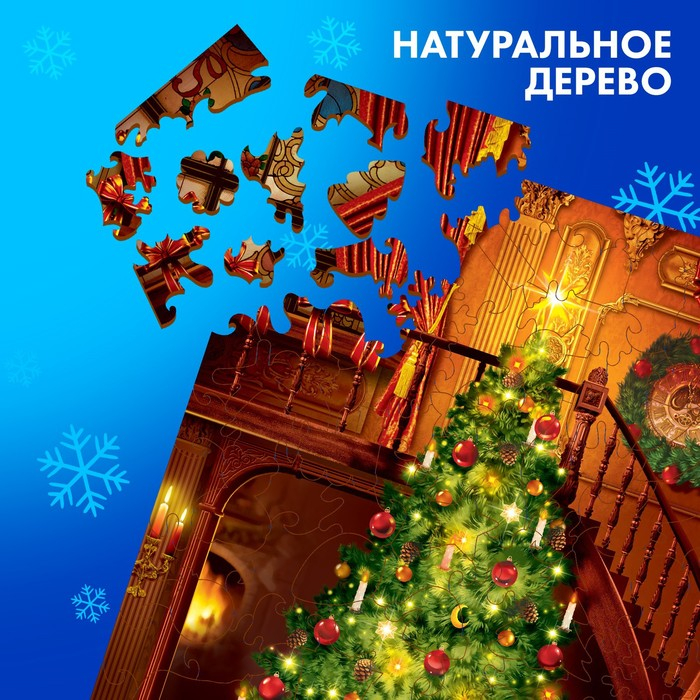 Новогодний пазл фигурный «Новый год! Новогодняя магия» Новогодний пазл фигурный «Новый год! Новогодняя магия»