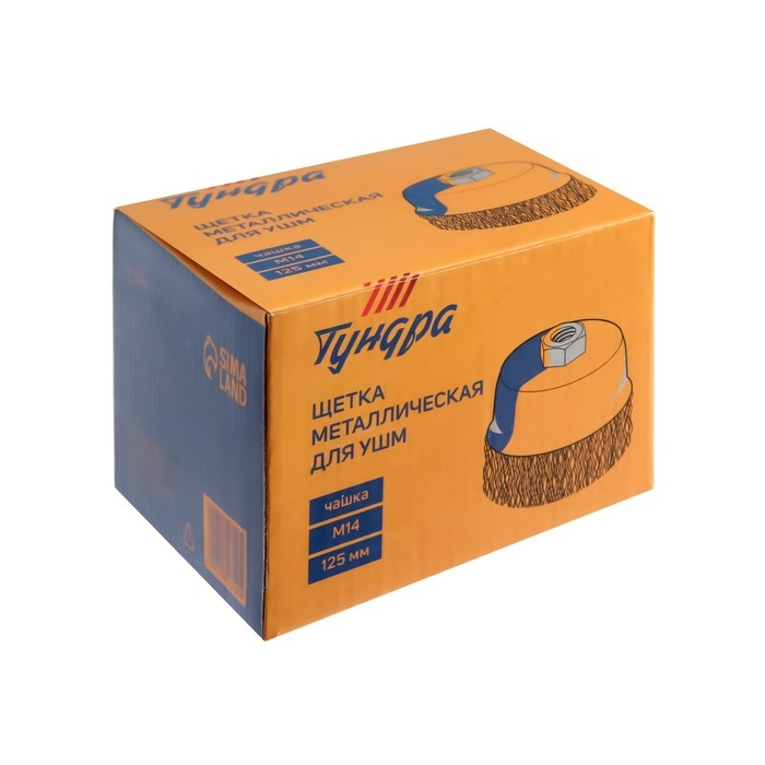 Щетка металлическая для УШМ ТУНДРА,  Щетка металлическая для УШМ ТУНДРА, "чашка", М14, 125 мм