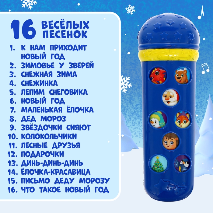 Микрофон «С Новым годом», звук, цвет синий Микрофон «С Новым годом», звук, цвет синий