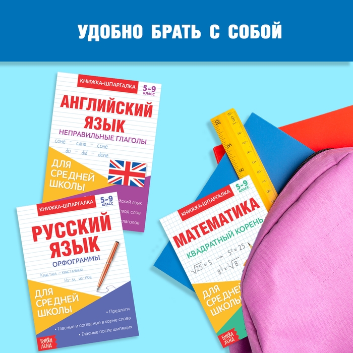 Книги-шпаргалки набор для средней школы, 8 стр. Книги-шпаргалки набор для средней школы, 8 стр.