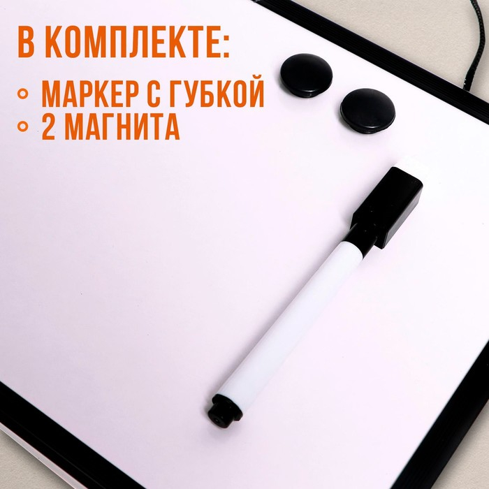Доска магнитно-маркерная с магнитами и маркером «Классика» 1,5×30×20 см Доска магнитно-маркерная с магнитами и маркером «Классика» 1,5×30×20 см