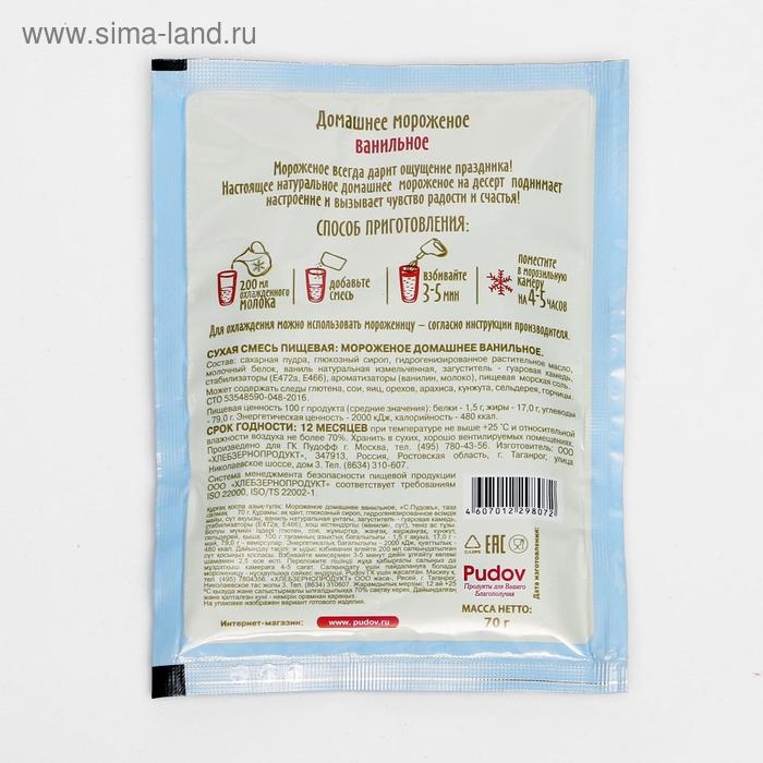 Смесь для приготовления мороженого «С. Пудовъ», ванильное, 70 г Смесь для приготовления мороженого «С. Пудовъ», ванильное, 70 г