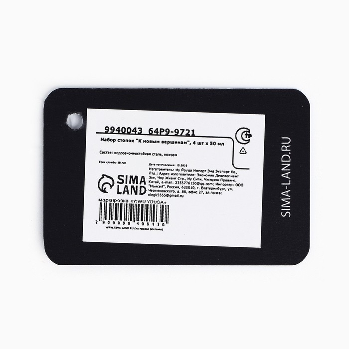 Стопки, набор «К новым вершинам», 4 шт х 50 мл Стопки, набор «К новым вершинам», 4 шт х 50 мл