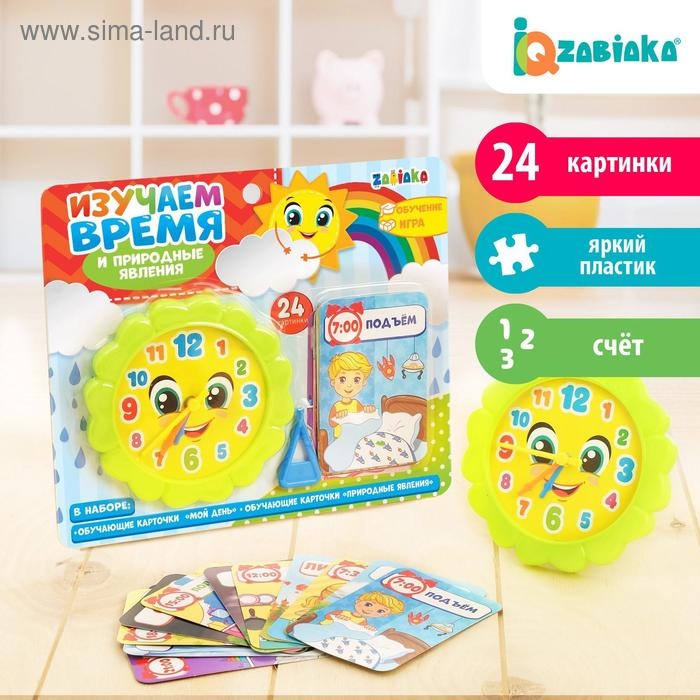 Обучающие часики «Изучаем время» с набором карточек «Мой день» и «Природные явления», по методике Монтессори Обучающие часики «Изучаем время» с набором карточек «Мой день» и «Природные явления», по методике Монтессори