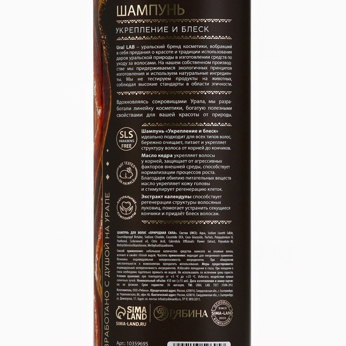 Шампунь для волос с маслом кедра и экстрактом календулы, укрепление и блекс, 410 мл, URAL LAB Шампунь для волос с маслом кедра и экстрактом календулы, укрепление и блекс, 410 мл, URAL LAB