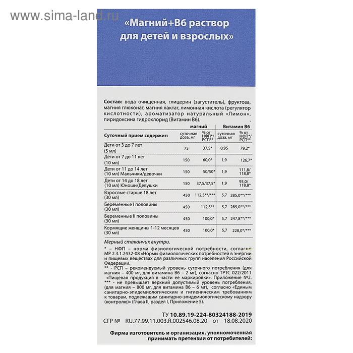 Магний + B6, раствор для взрослых и детей, 250 мл Магний + B6, раствор для взрослых и детей, 250 мл