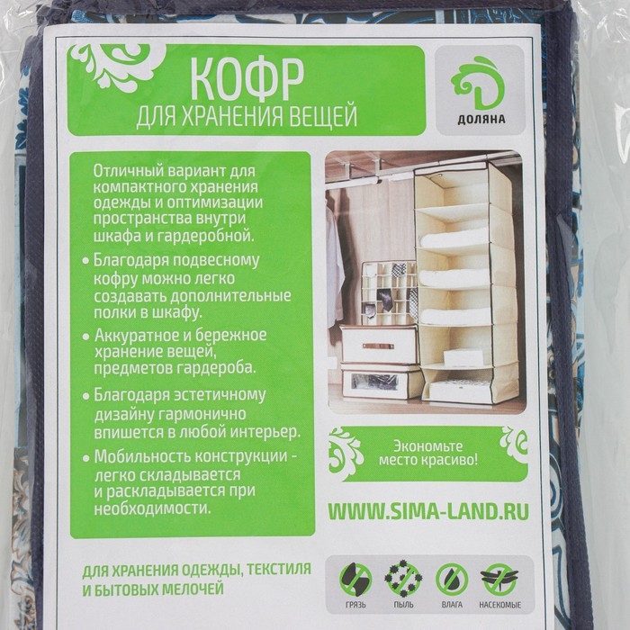 Кофр подвесной Доляна «Мозаика», 5 отделений, 30×15×70 см, цвет синий Кофр подвесной Доляна «Мозаика», 5 отделений, 30×15×70 см, цвет синий