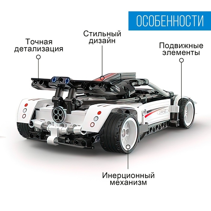 Конструктор инерционный «Спорткар», 351 деталь Конструктор инерционный «Спорткар», 351 деталь