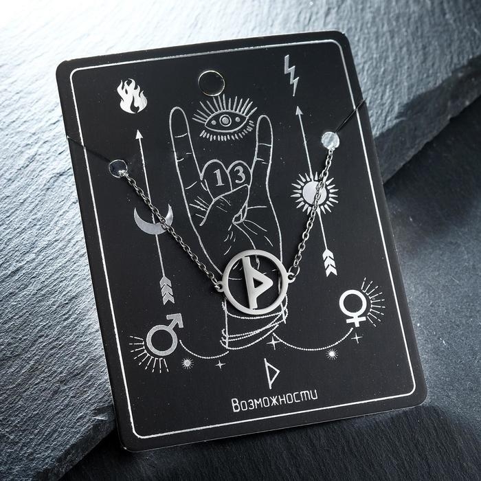 Браслет-оберег «Руны» возможности, цвет серебро, 17 см Браслет-оберег «Руны» возможности, цвет серебро, 17 см