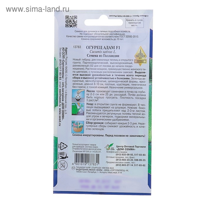 Семена огурца  Семена огурца "Адам", F1, 6 шт.