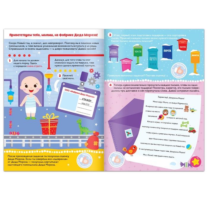 Активити-книга 250 наклеек «Фабрика Деда Мороза», 12 стр. Активити-книга 250 наклеек «Фабрика Деда Мороза», 12 стр.