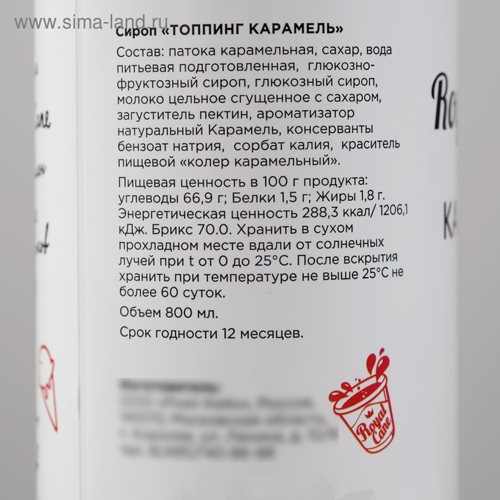 Топпинг Royal Cane, «Карамель», 1 кг Топпинг Royal Cane, «Карамель», 1 кг