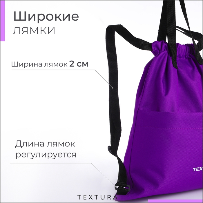 Мешок для обуви на стяжке, наружный карман, TEXTURA, цвет сиреневый Мешок для обуви на стяжке, наружный карман, TEXTURA, цвет сиреневый