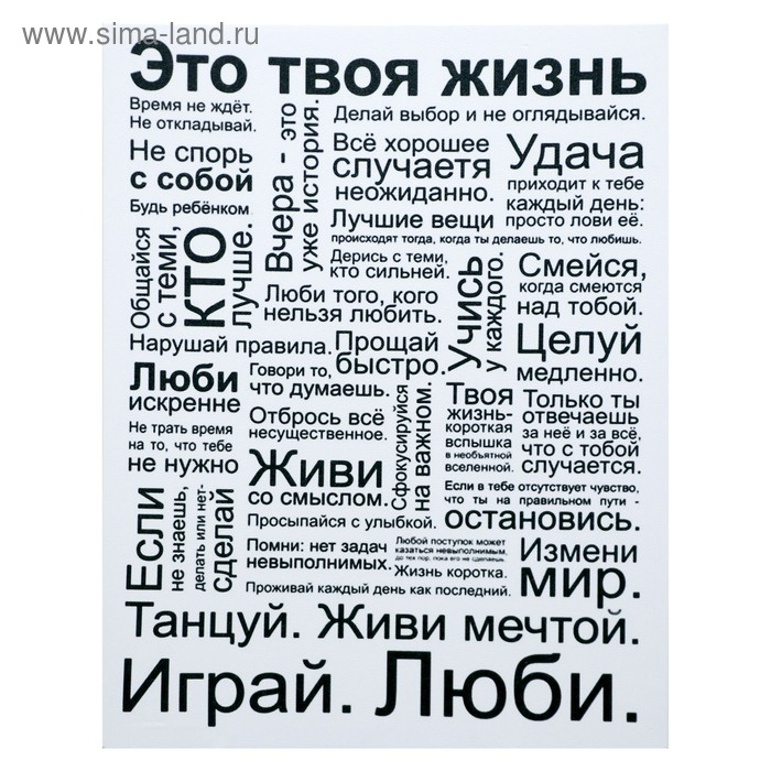 Картина на холсте Картина на холсте "Это твоя жизнь" 38х48 см