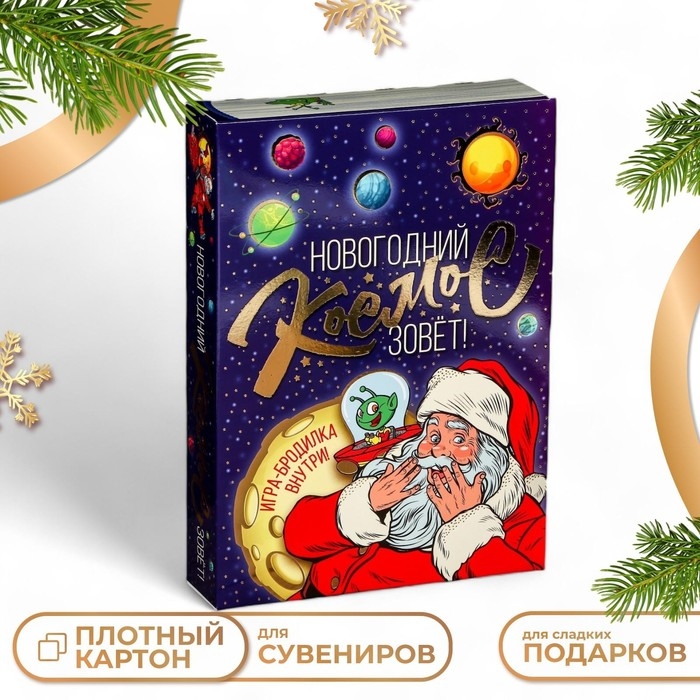 Подарочная коробка Подарочная коробка "Космос зовёт", 22,6 х 5,8 х 31,3 см