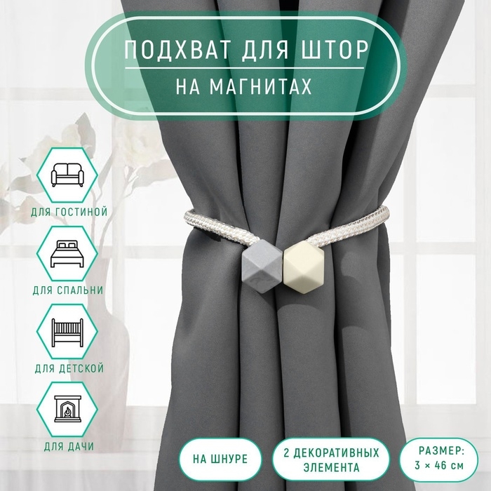 Подхват для штор «Камушки», d = 3 × 46 см, цвет пепельно-бежевый/серый Подхват для штор «Камушки», d = 3 × 46 см, цвет пепельно-бежевый/серый