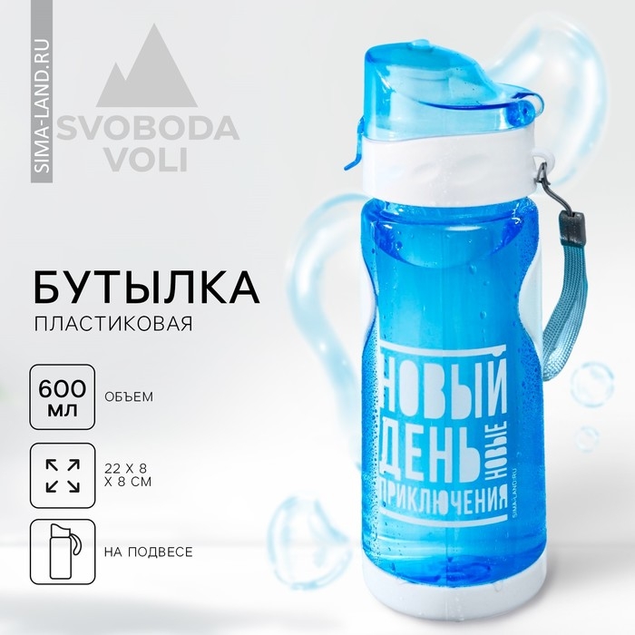Бутылка для воды «Новый день», 600 мл Бутылка для воды «Новый день», 600 мл