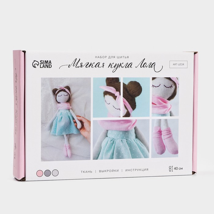 Набор для шитья. Интерьерная кукла своими руками «Лола», 40 см Набор для шитья. Интерьерная кукла своими руками «Лола», 40 см