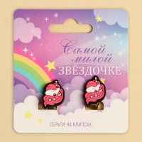 Клипсы «Самой милой» 1,5 х 1,5 см