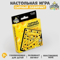 Настольная игра «Сырный лабиринт», пластиковое поле, 1 игрок, 3+