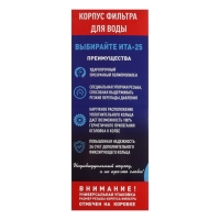 Корпус для фильтра ITA Filter F20125-3/4P, для холодной воды, 15 л/мин, до 35° С, 3/4"