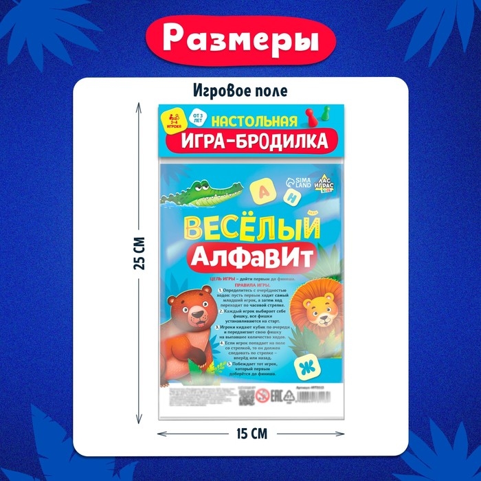 Игра-бродилка «Веселый алфавит» Игра-бродилка «Веселый алфавит»