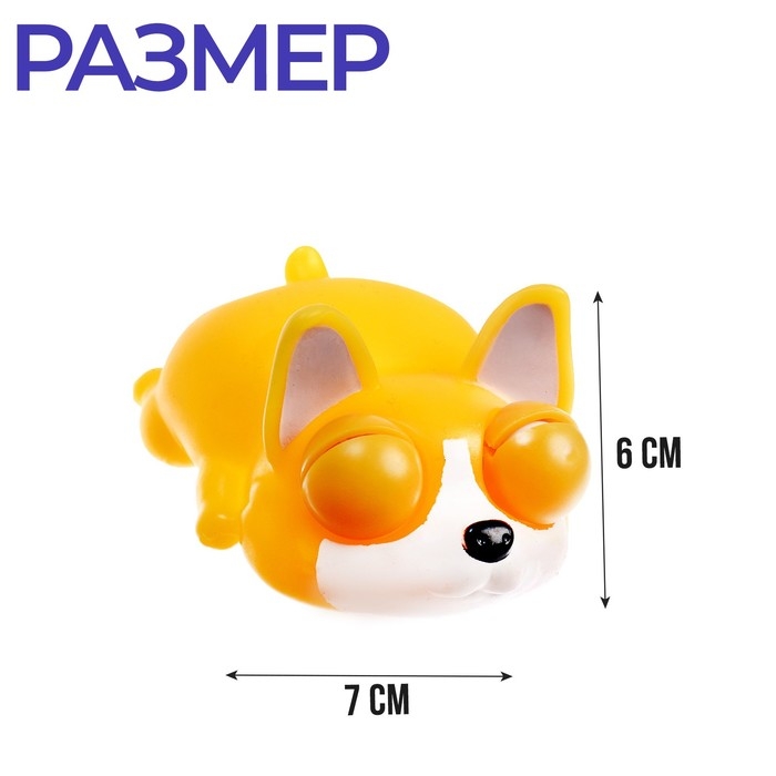 Игрушка-антистресс «Пучеглазики. Собаки», в шоубоксе Игрушка-антистресс «Пучеглазики. Собаки», в шоубоксе