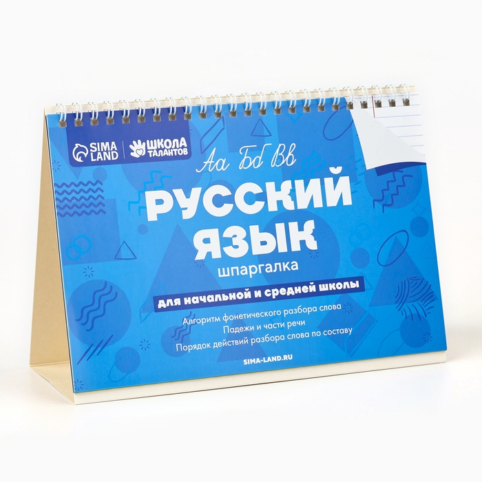 Настольные шпаргалки  Настольные шпаргалки "Русский язык"