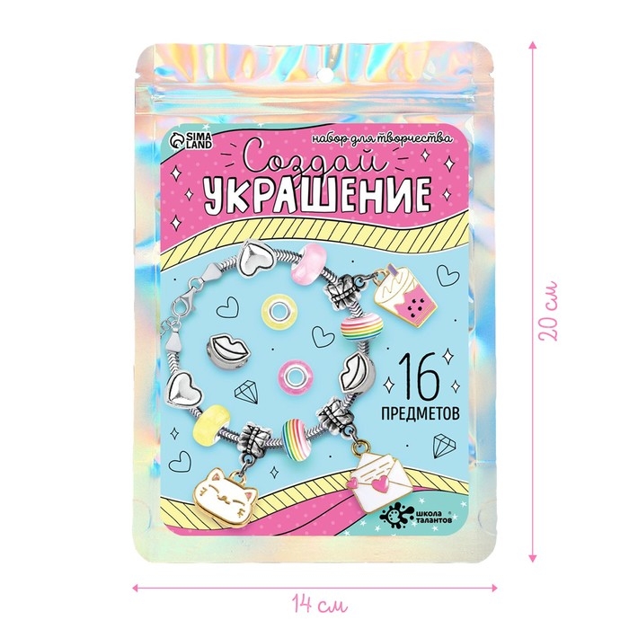 Набор для творчества «Создай украшение. Модница»16 шт., в пакете Набор для творчества «Создай украшение. Модница»16 шт., в пакете