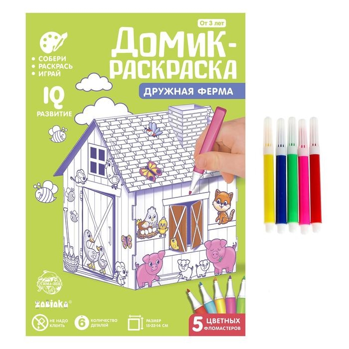 Домик-раскраска «Ферма» 3 в 1 Домик-раскраска «Ферма» 3 в 1
