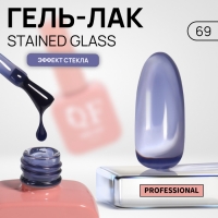 Гель лак для ногтей «STAINED GLASS», 3-х фазный, 10 мл, LED/UV, цвет (69)