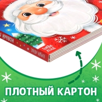 Новогодняя тактильная книга «Новый год! Потрогай и погладь!»