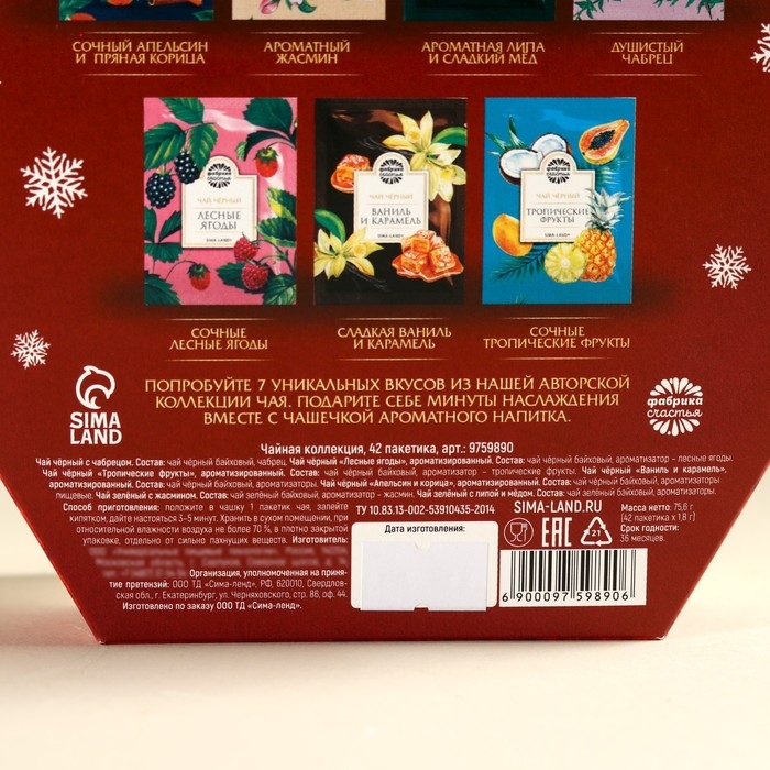 Новый год! Чайная коллекция «Новогодние часы» ассорти, 75,6 г (42 пакетика х 1,8 г). Новый год! Чайная коллекция «Новогодние часы» ассорти, 75,6 г (42 пакетика х 1,8 г).