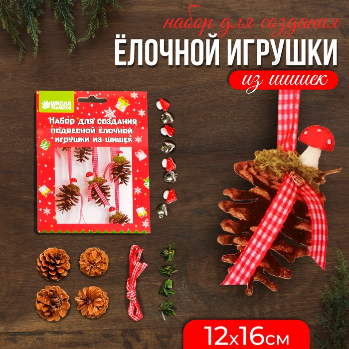 Набор для создания подвесной ёлочной игрушки из шишек «Прелесть» Набор для создания подвесной ёлочной игрушки из шишек «Прелесть»