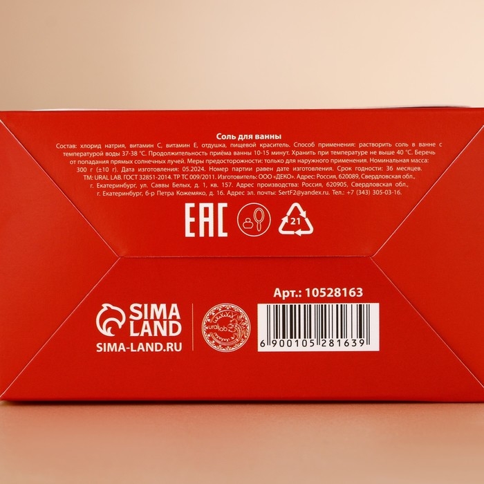 Соль для ванны «Для тебя», 300 гр, аромат апельсинового пирога, Новый Год Соль для ванны «Для тебя», 300 гр, аромат апельсинового пирога, Новый Год