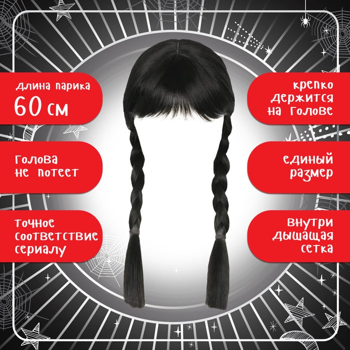 Карнавальный набор «Готическая девчонка», р. XXS, парик, юбка, галстук Карнавальный набор «Готическая девчонка», р. XXS, парик, юбка, галстук