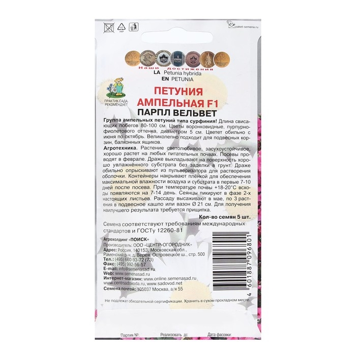 Семена цветов Петуния ампельная F1  Семена цветов Петуния ампельная F1 "Парпл Вельвет" 5 шт