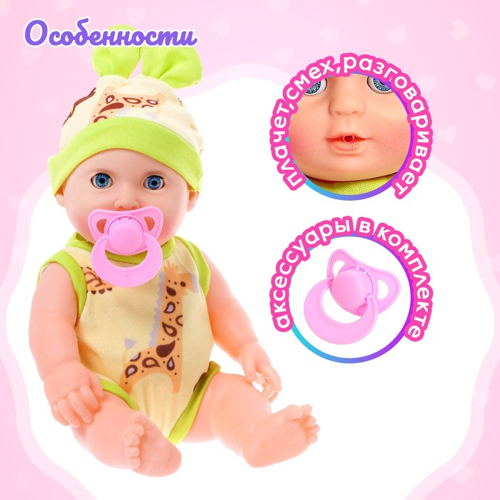 Пупс «Любимый Малыш» со звуком Пупс «Любимый Малыш» со звуком